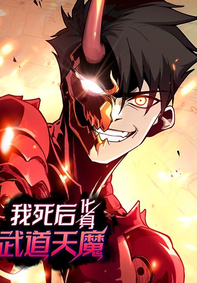 Reborn As The Heavenly Martial Demon
