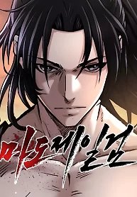 The Supreme Demon Swordmaster
