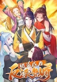 Forced to Become the Villain’s Son-in-law