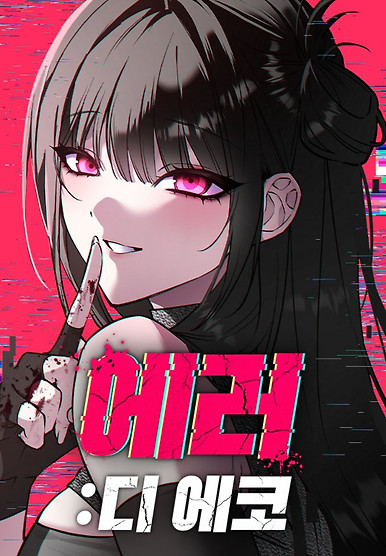 error d echo