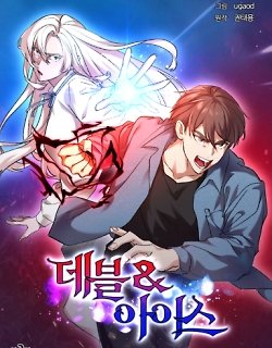 Devil and Ice