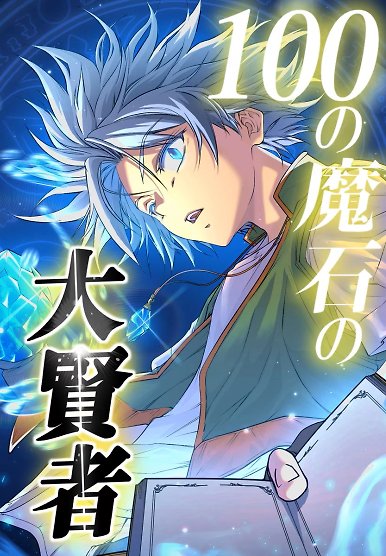 Great Sage of 100 Magic Stones