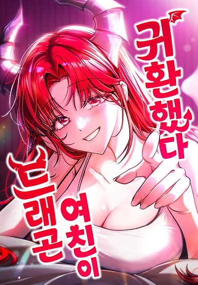 Return of the Dragon Girlfriend