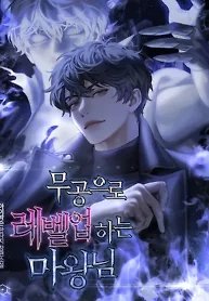 Demon Lord’s Martial Arts Ascension