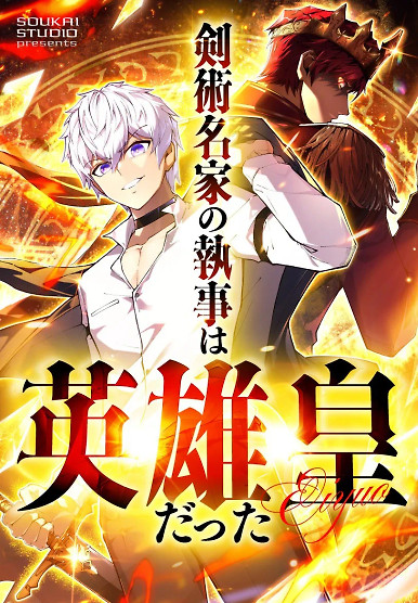 The Butler of the Swordmaster Family Was the Hero Emperor