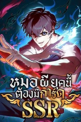 Shaman's Deck Needs SSR
