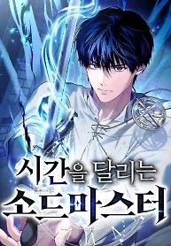 The Swordmaster Who Leapt Through Time