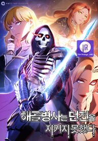 The Skeleton Soldier Failed to Defend the Dungeon [Official]