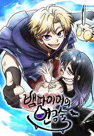 Vampire’s Alchemy