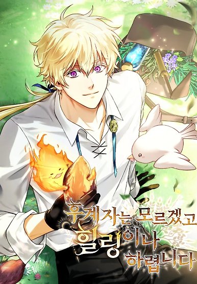 To Hell with Being Heir, I’m going to Heal