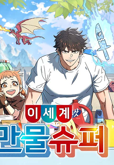 Isekai All-Purpose Supermarket