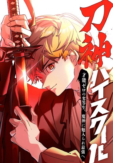 Sword God High School: The Talentless Underachiever Becomes the Strongest