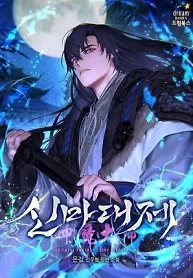 The Great Heavenly Demon Sovereign