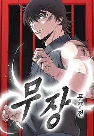 The General - Fighting Legend