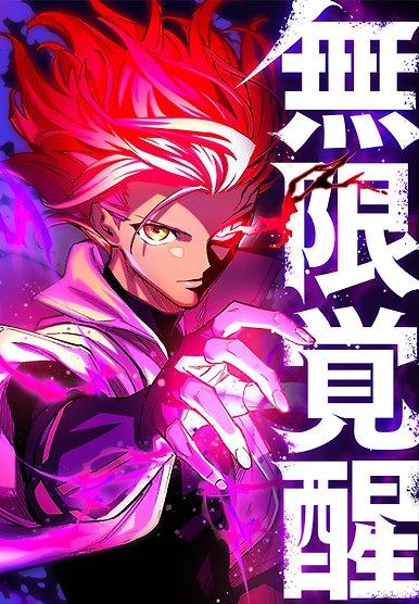 Infinite Awakening
