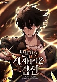The Sword God from a Ruined World