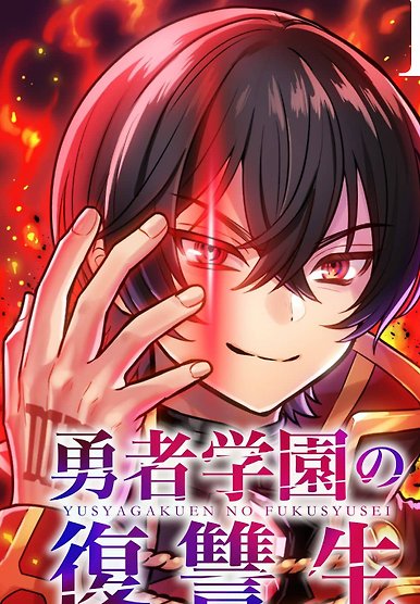 Yuusha Gakuen no Fukushuusei