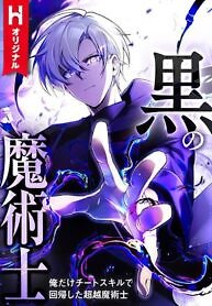 The Dark Mage ~ I am the Only Transcendant Mage who Regressed with Cheat Skills