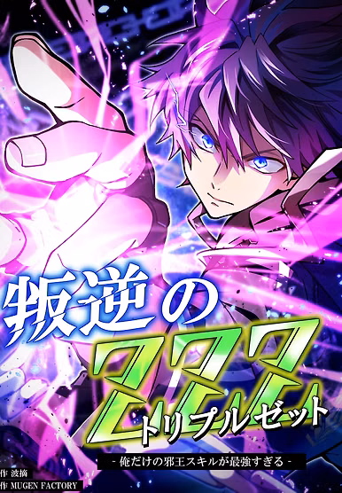 My Exclusive Evil King Skill Is Too Overpowered
