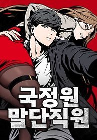 The NIS Rookie