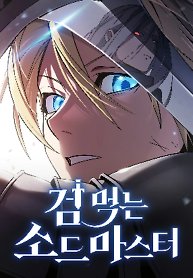 The Sword-Eating Swordmaster