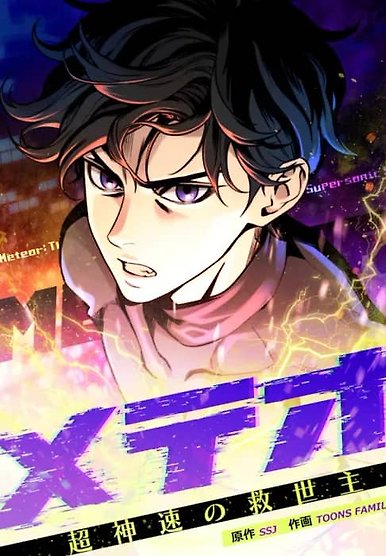 Meteor: The Supersonic Savior