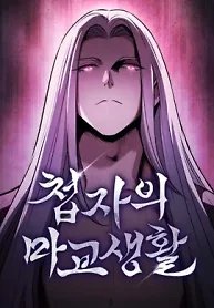 A Spy’s Survival in the Demonic Cult