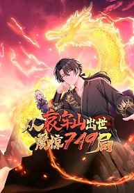 Emerging from Ailao Mountain, Shocking Bureau 749
