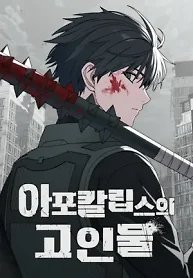 Veteran of the Apocalypse