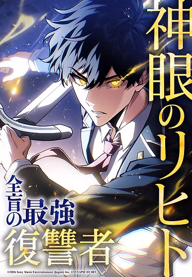 Shingan no Rihito: Zenmō no Saikyō Fukushūsha