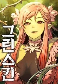 Green Skin (Manhwa)
