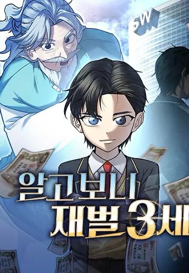 Turns Out I'm a Third-Generation Chaebol