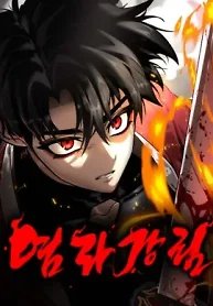 Reincarnation Path of The Underworld King