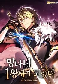 I Became the First Prince: Legend of Sword’s Song