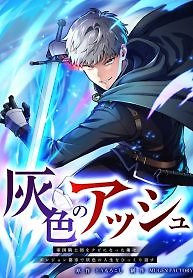 Gray Ash: The Dismissed Knight Begins Anew in the Dungeon City