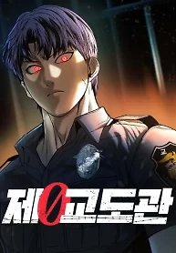 Prison Guard Zero