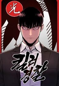 Killer Cop