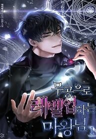 The Demon Lord Levels Up With Martial Arts