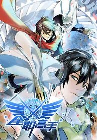 The King’s Avatar (Reboot)