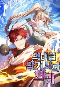 Return of the Legendary Spear Knight