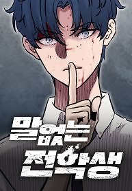 The Silent Transfer Student