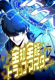 The Almighty Trap Master