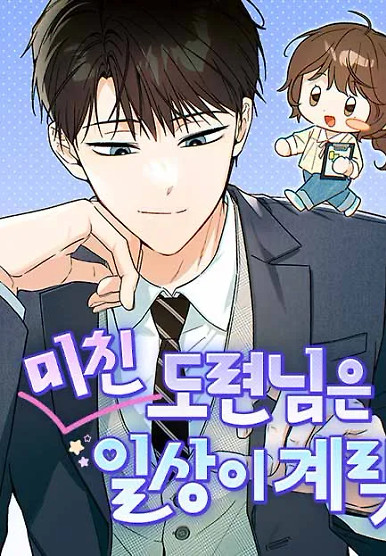 The Crazy Young Master’s Daily Life Is a Scheme