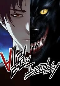 The Villain’s Profiler