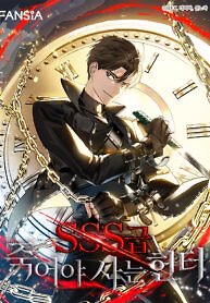 SSS-Class Suicide Hunter
