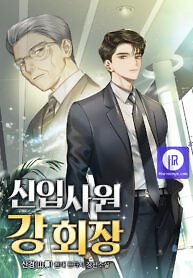 The New Employee Chairman Kang