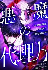 The Devil’s Advocate: Hell’s Ruthless Prosecutor