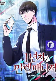 1st year Max Level Manager