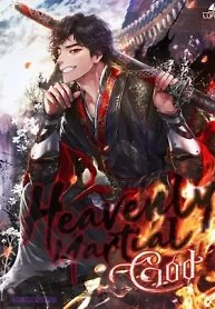 Heavenly Martial God 2
