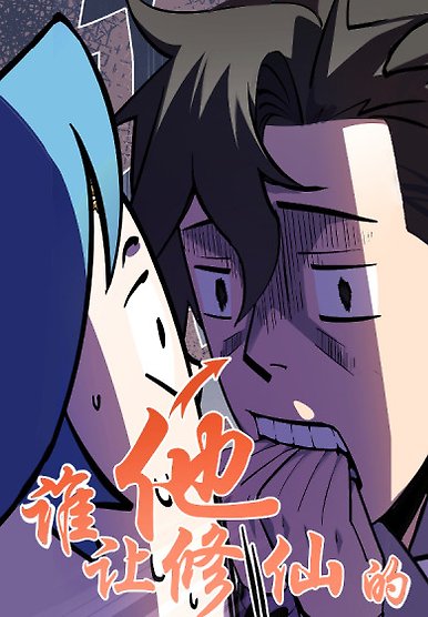 Who Let Him Cultivate Immortality